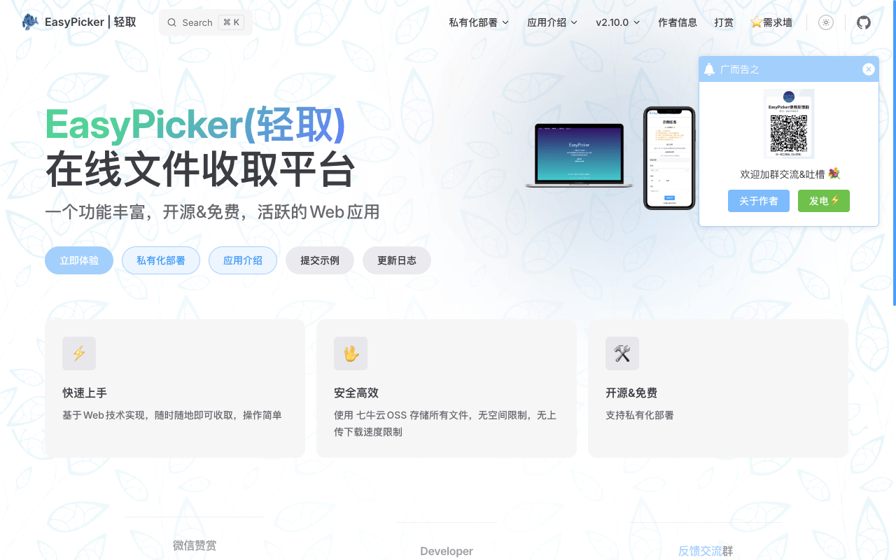 EasyPicker(轻取)